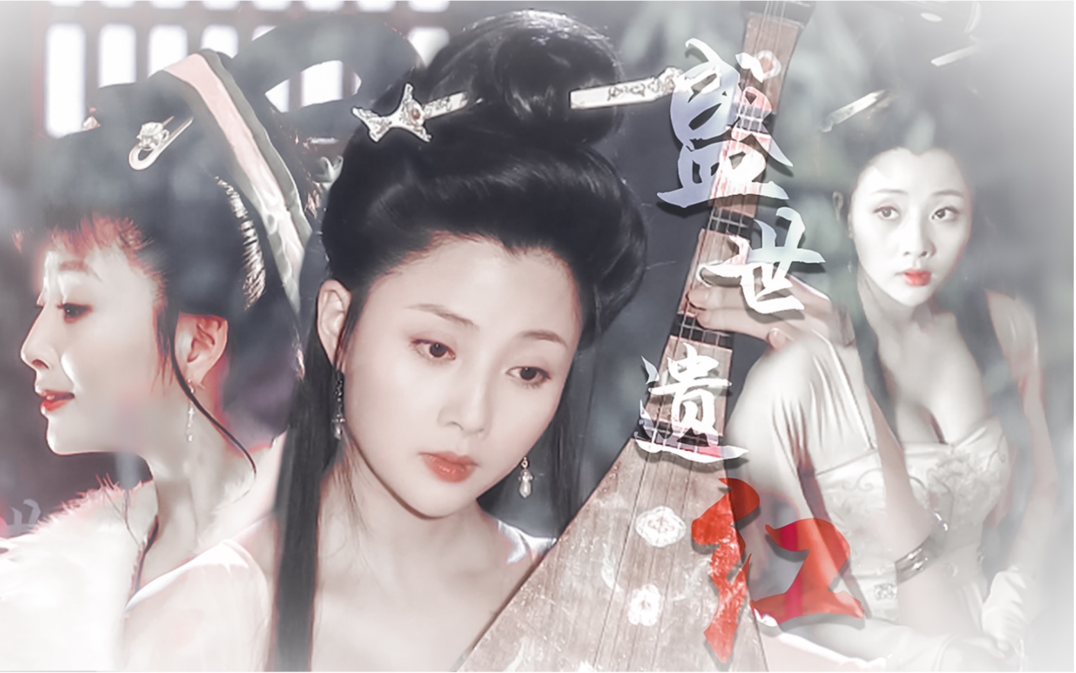 杨贵妃的后现代生活 万里素云杨贵妃的后现代生活