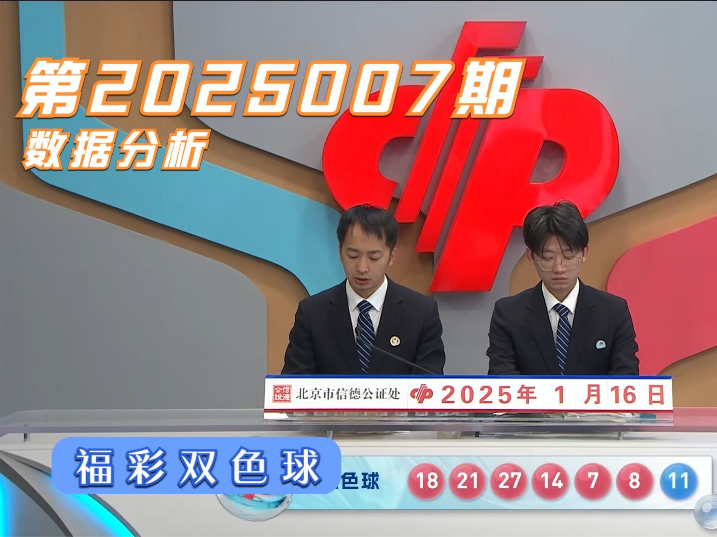 2023027期双色球开奖结果2023年2月7期双色球开奖结果揭晓