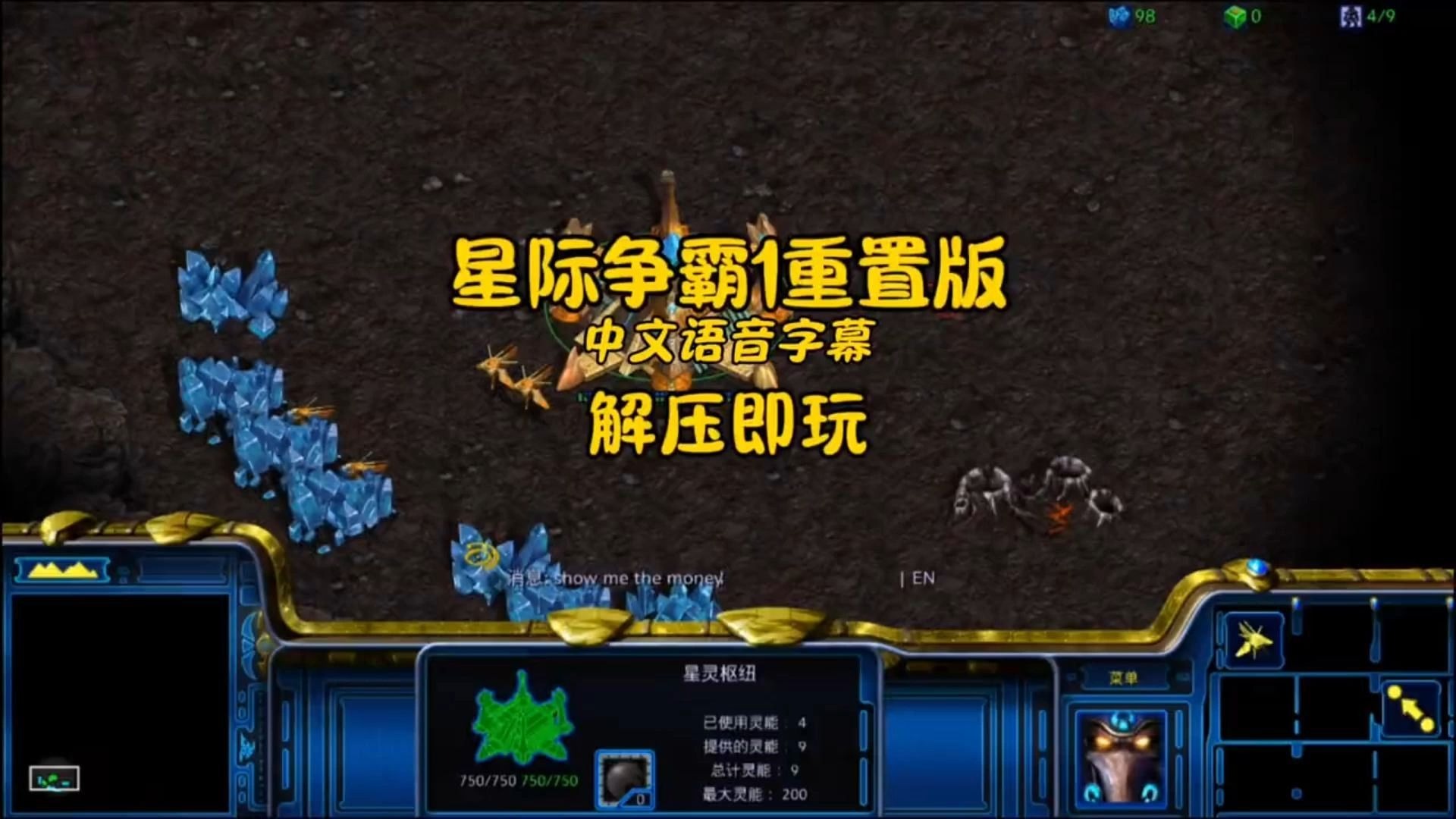 星际争霸重制版星际争霸重制版，重温经典，再创辉煌