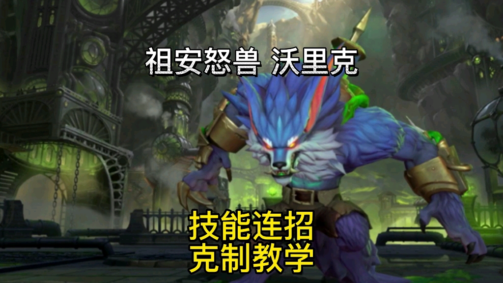 LOL狼人打野出装lol狼人打野攻略