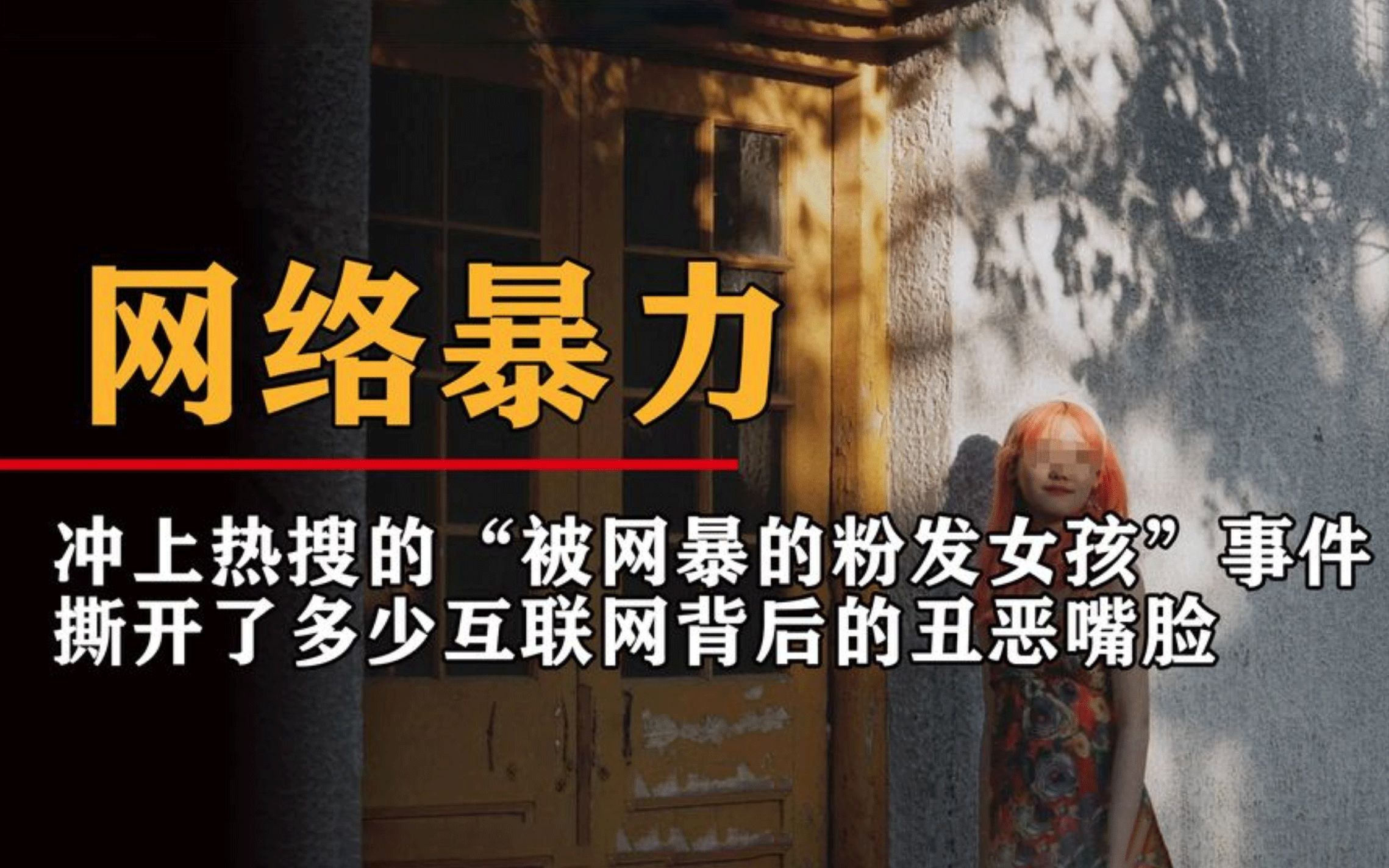 强奸美女游戏，揭示其黑暗面与道德困境