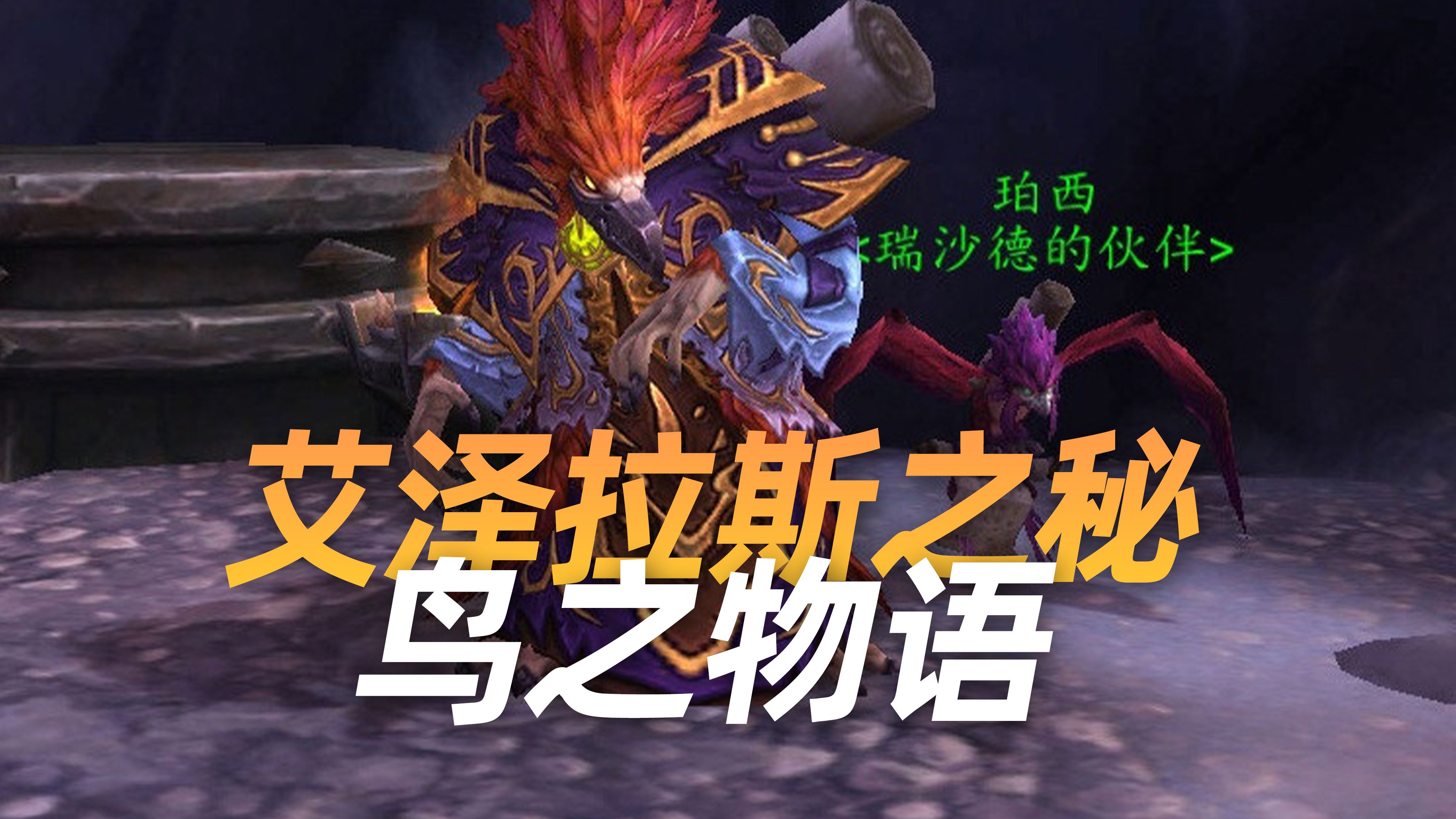 魔兽世界，探索任务之旅-第1张图片