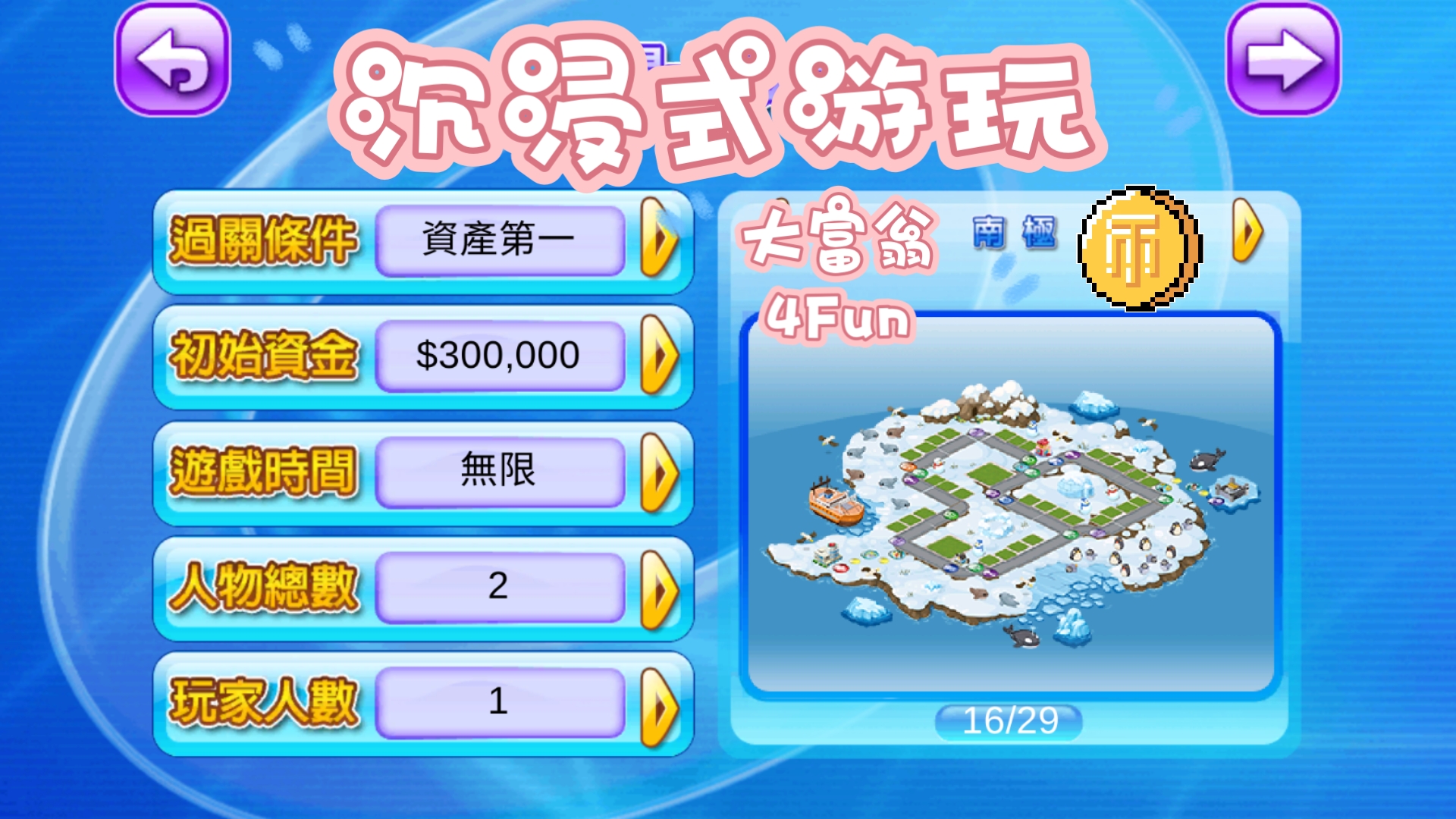 大富翁4秘籍大富翁4秘籍