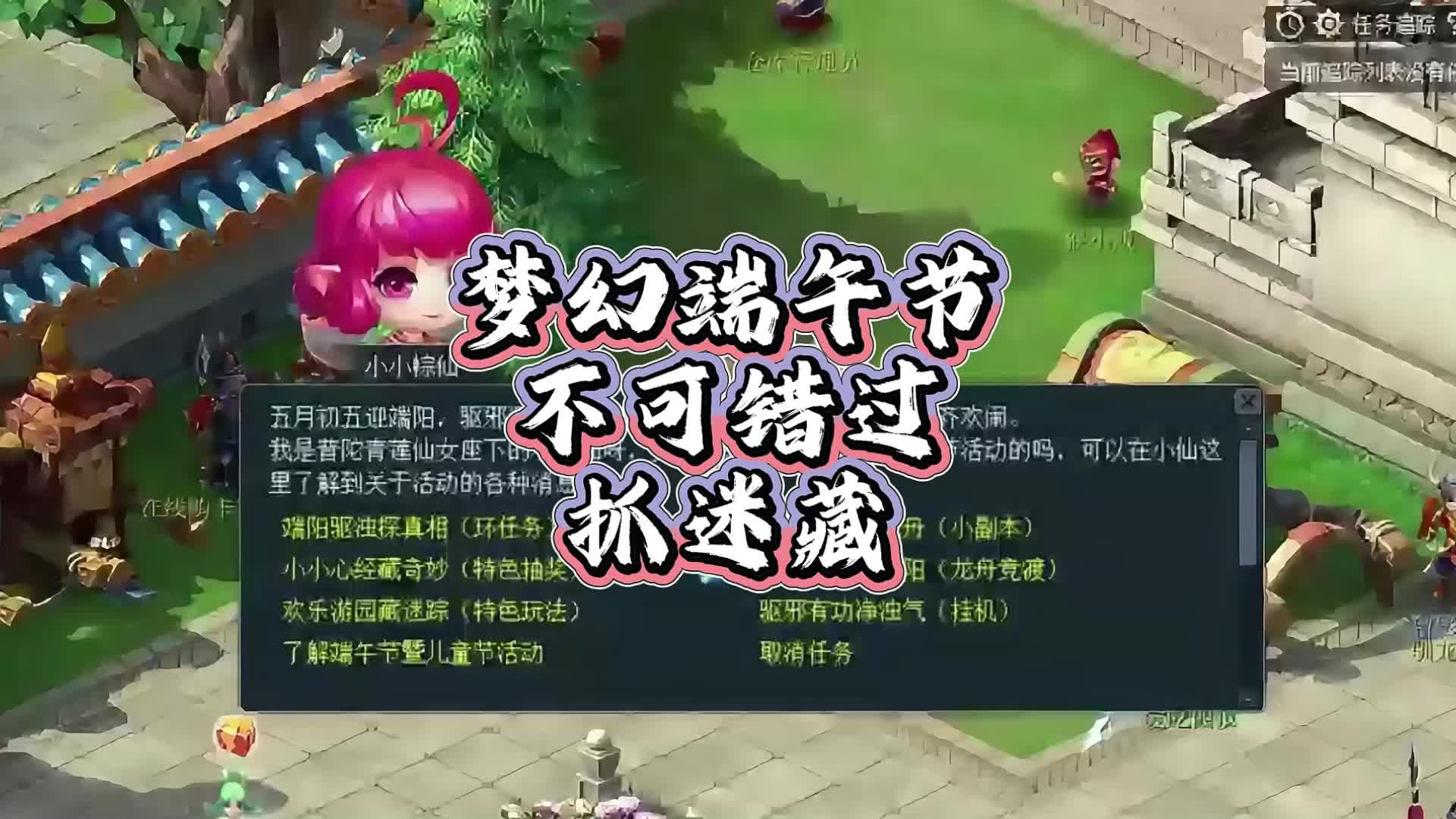 梦幻西游端午节任务攻略-第2张图片