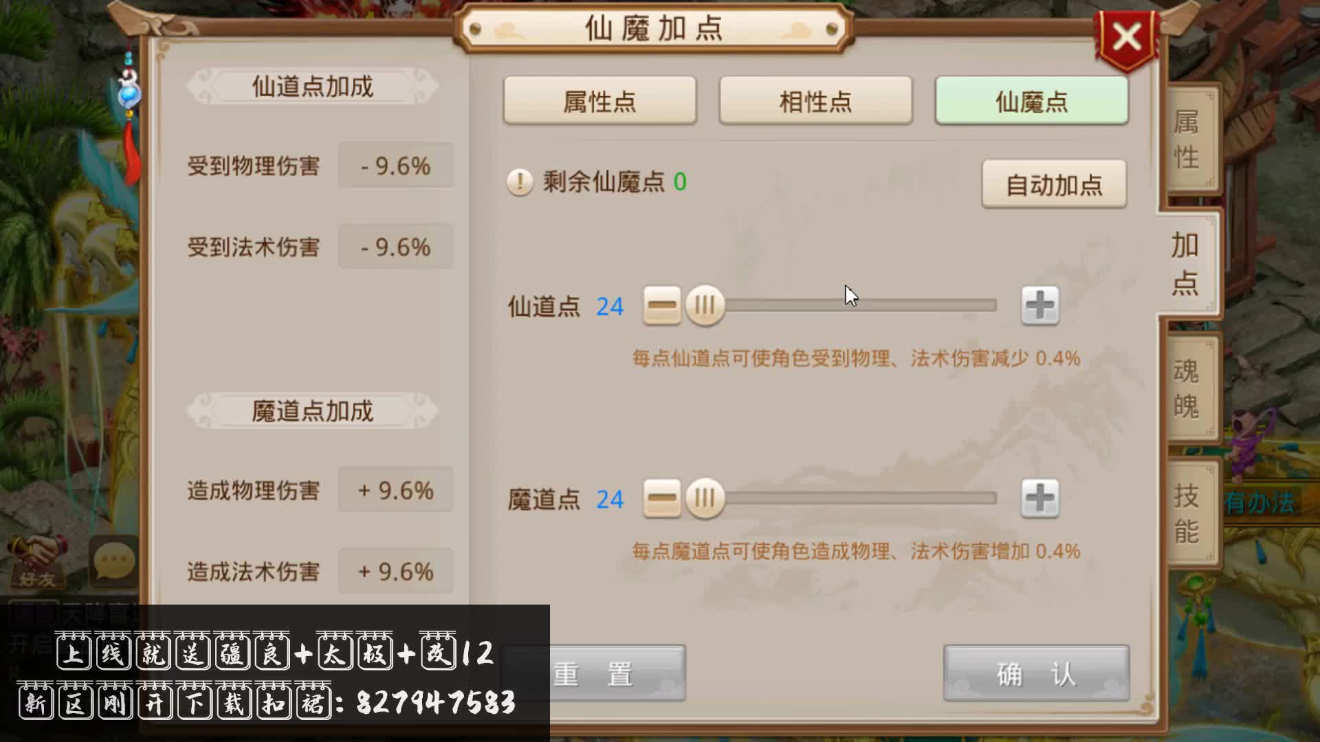 问道金加点攻略