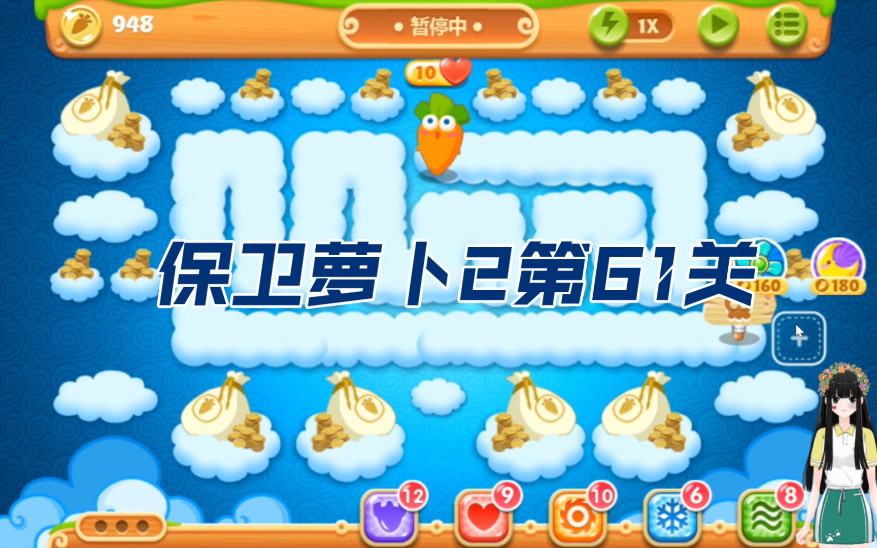 保卫萝卜2 17，保卫家园，守护甜蜜