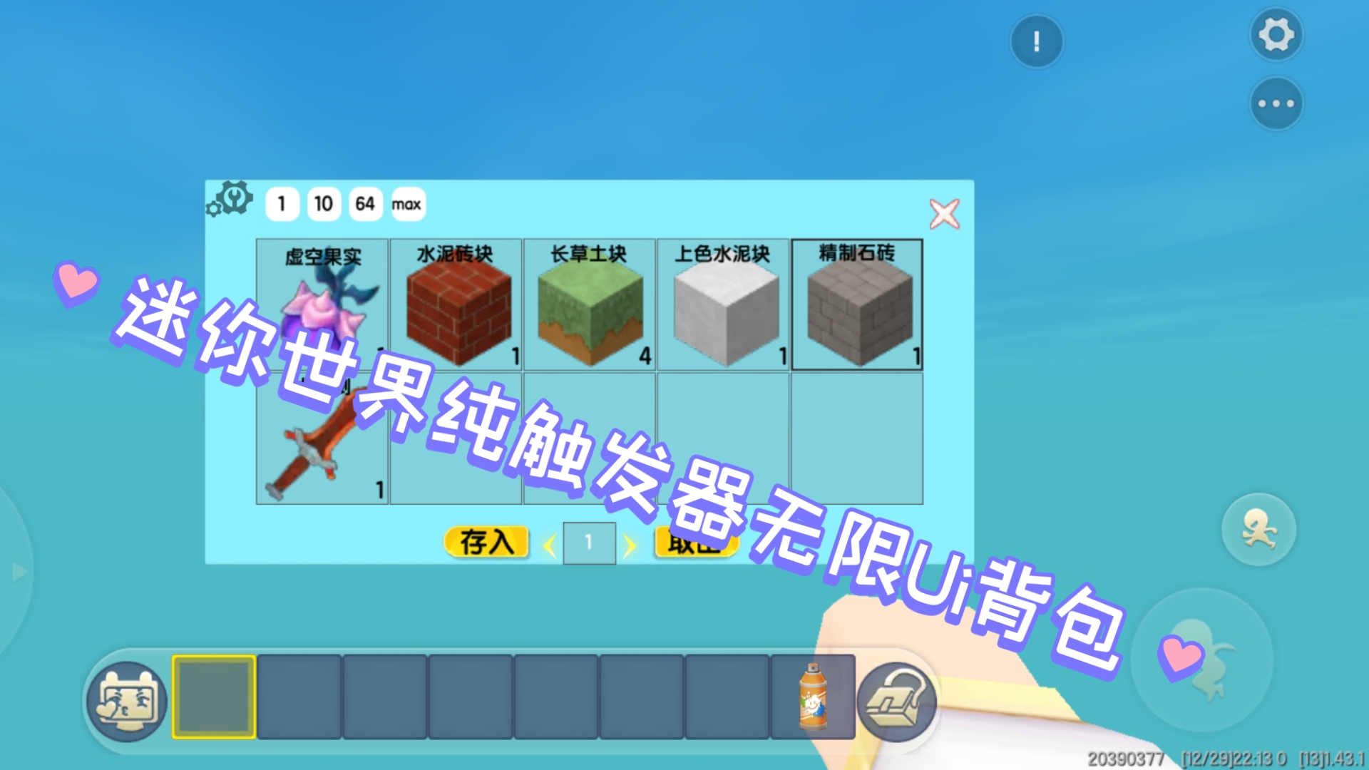 迷你世界一键解锁皮肤攻略-第2张图片
