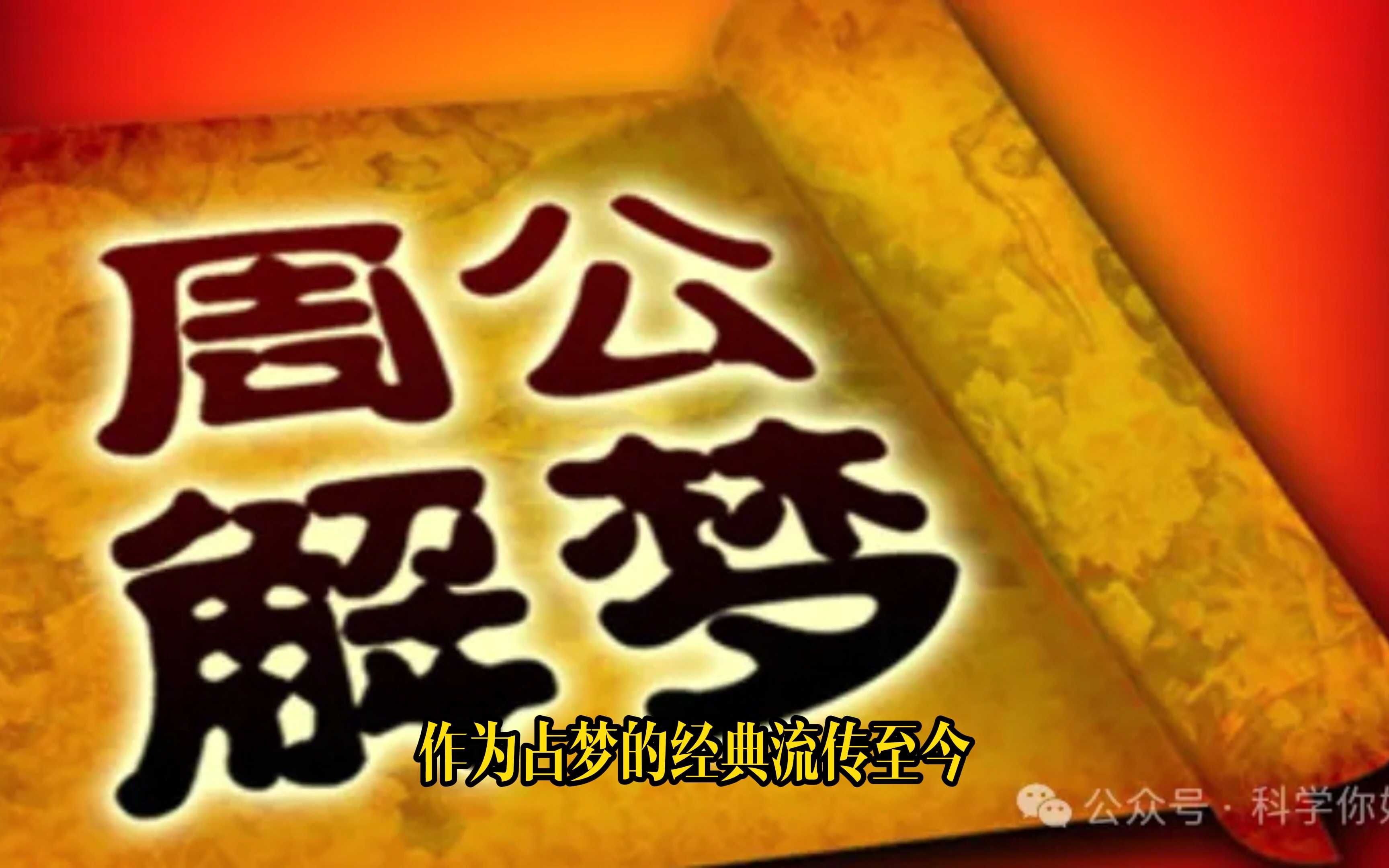 老版旧版周公解梦原版文章