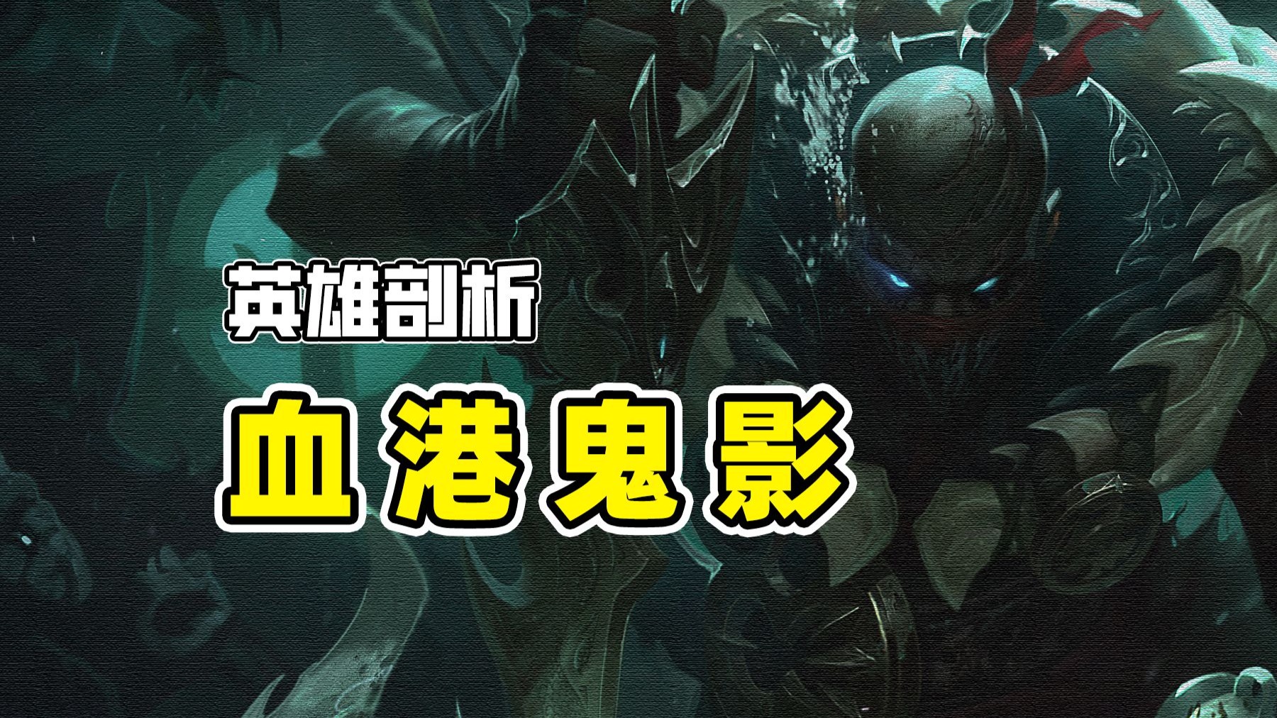 刺客辅助，刺客的得力助手-第2张图片