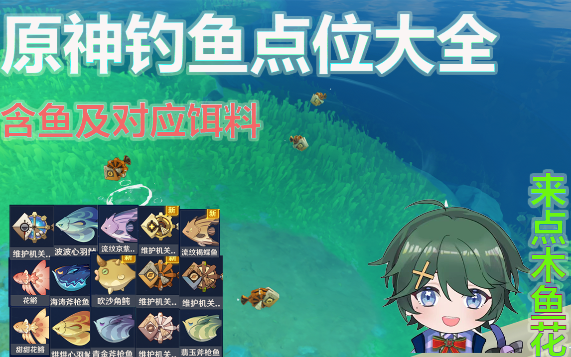 原神稻妻钓鱼点原神稻妻钓鱼点攻略