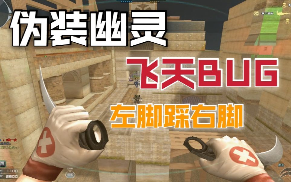穿越火线飞天外挂揭秘
