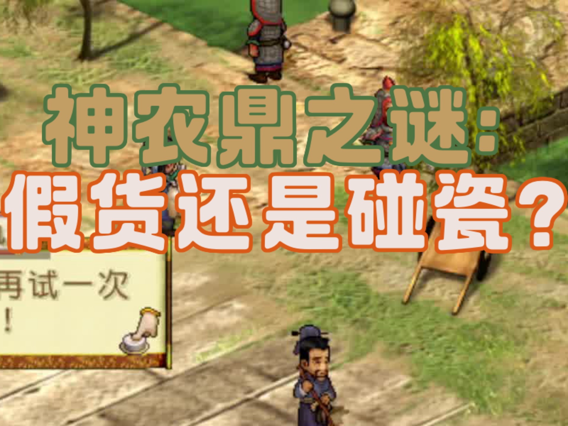 轩辕剑3外传天之痕隐藏物品一探究-第3张图片