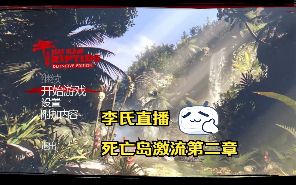 死亡岛激流全收集位置死亡岛激流之旅-第3张图片