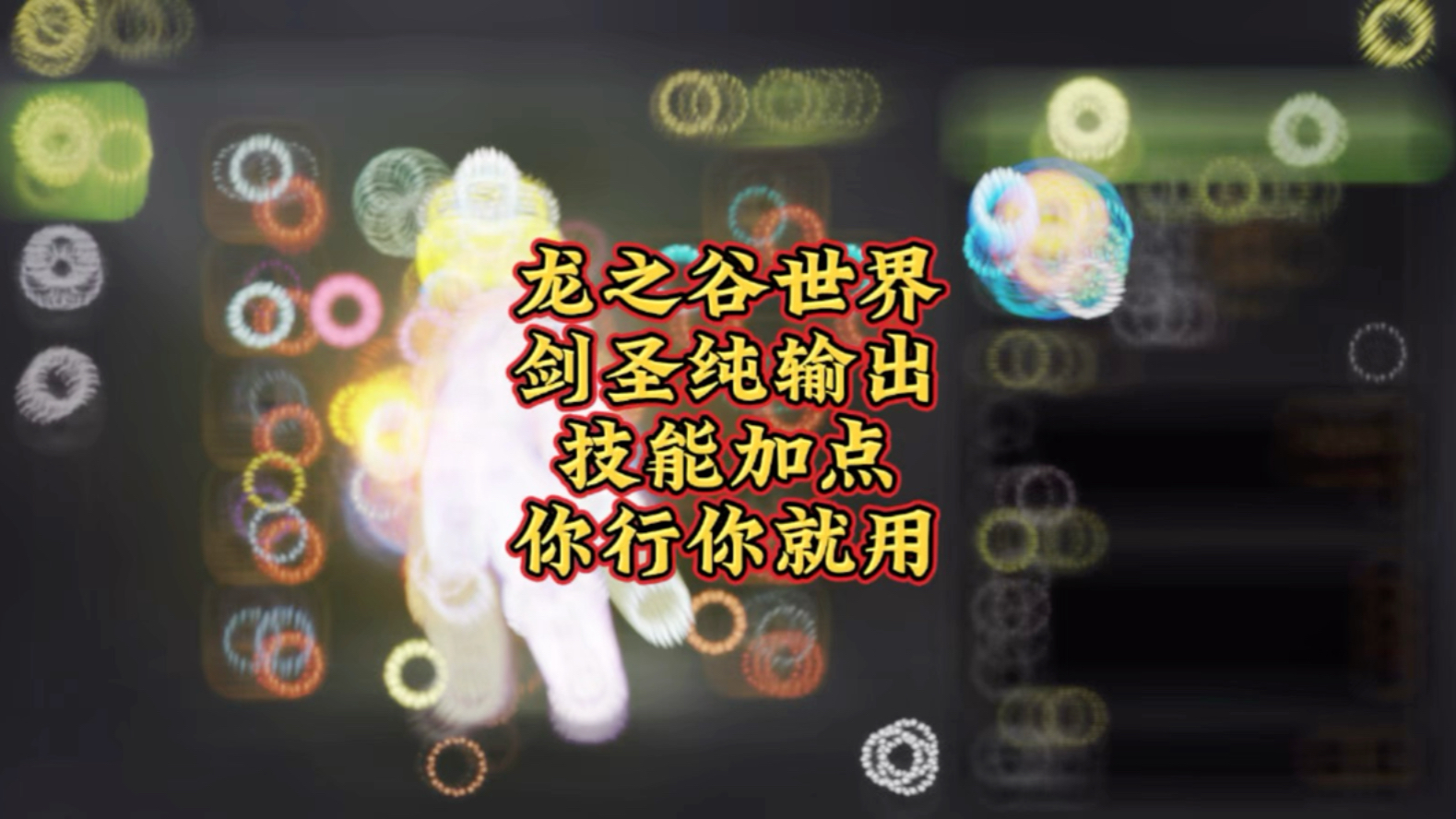 龙之谷剑圣二转什么职业好龙之谷，剑圣的传奇之路-第2张图片
