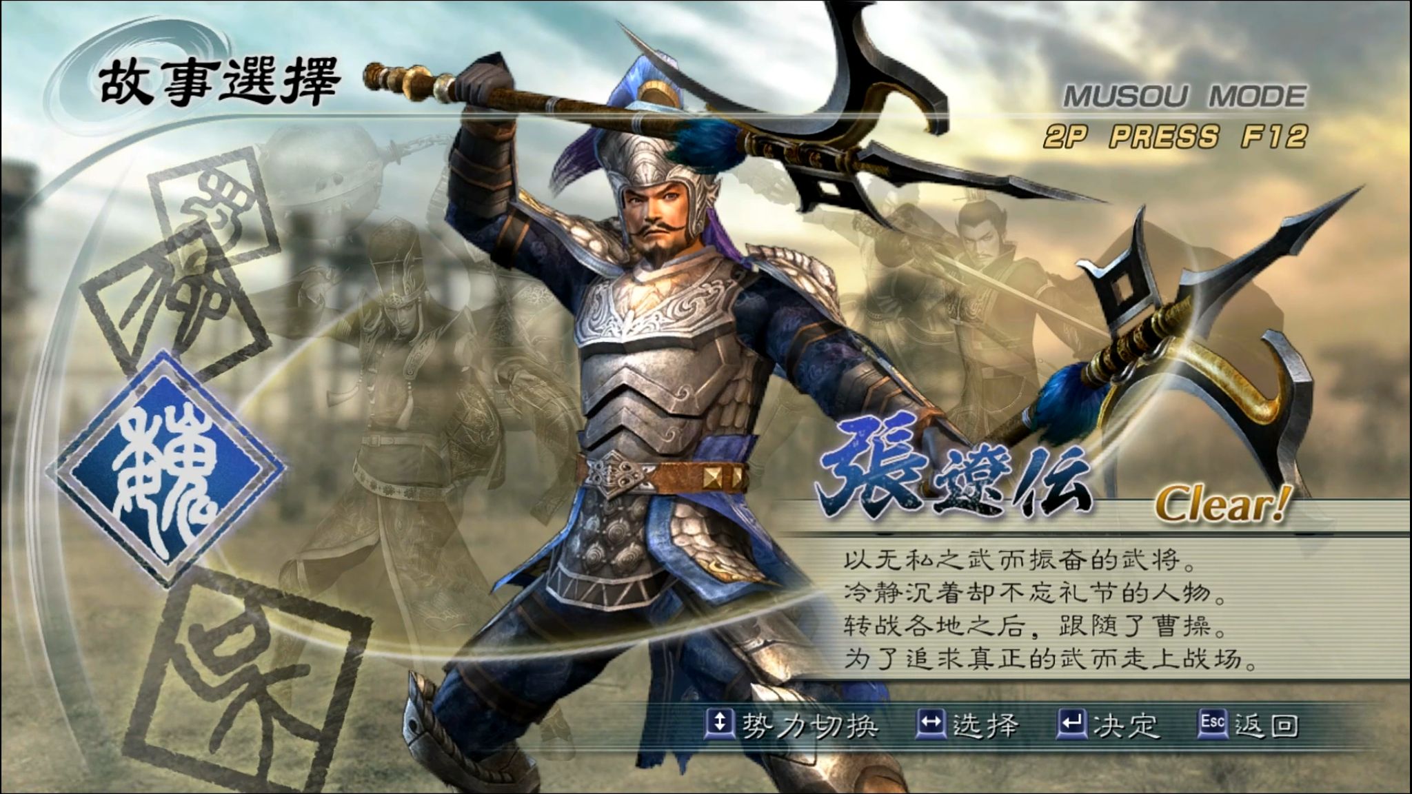 真三国无双5攻略-第1张图片