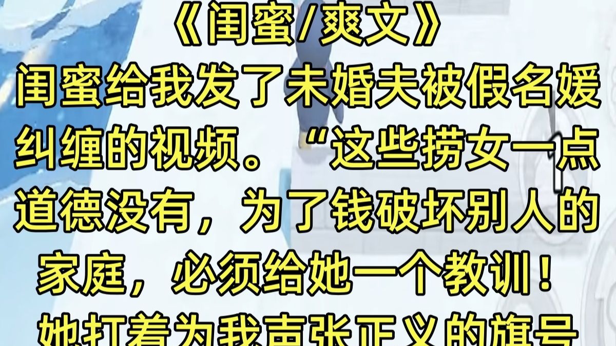 当着女朋友面睡她闺蜜的老公当着女朋友面睡她闺蜜，情感与道德的考验-第1张图片