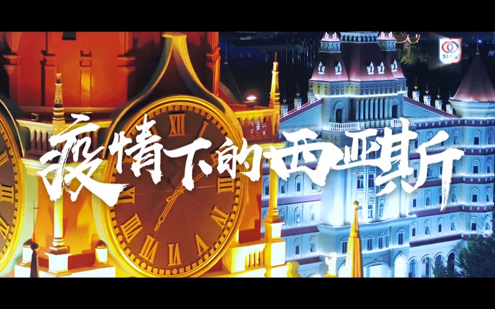 在西亚斯拍的电影西亚斯人影院，文化交流的殿堂-第3张图片