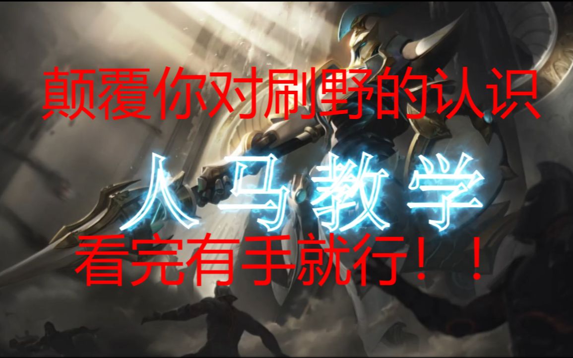 人马单战，现代战争的新篇章