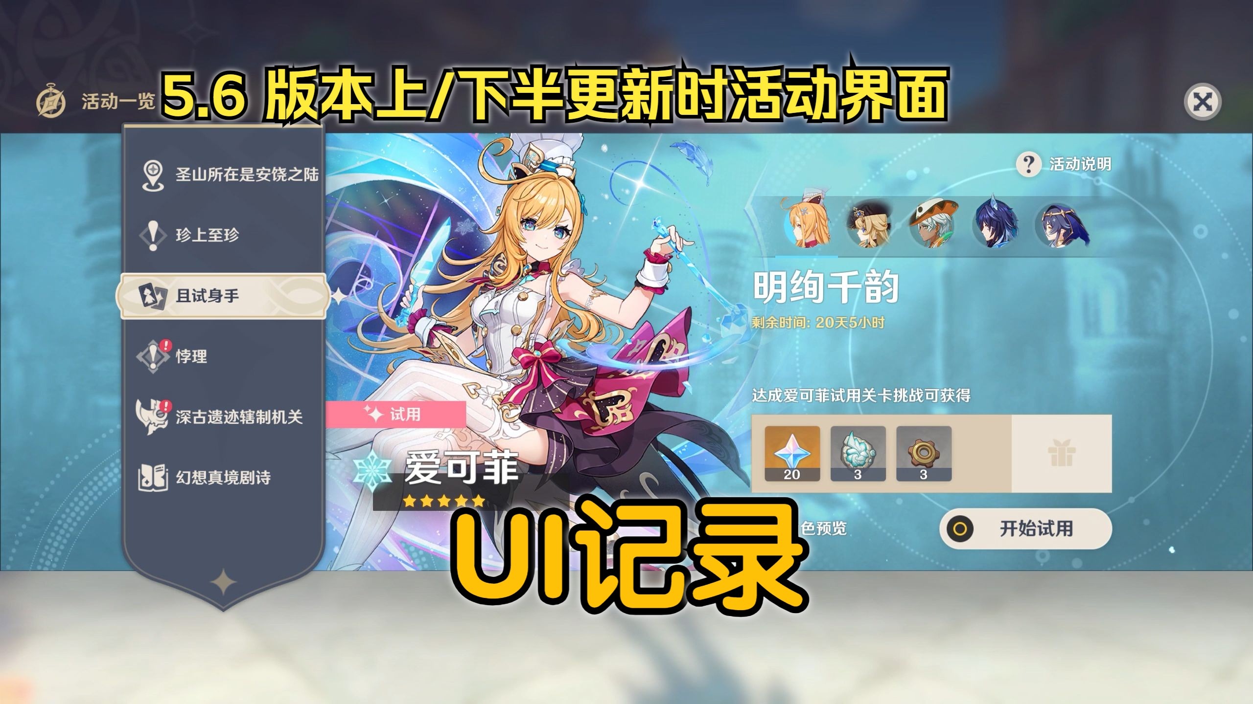 原神2.8版本什么时候更新原神2.8版本更新时间揭秘