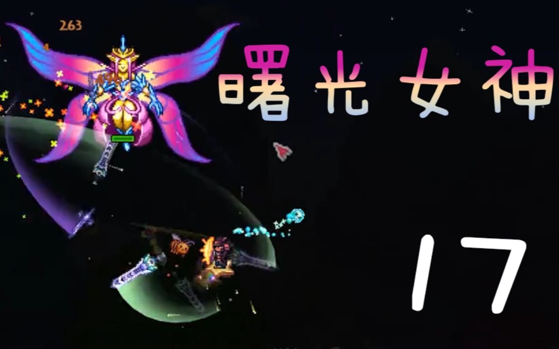 曙光女神攻略大全曙光女神攻略