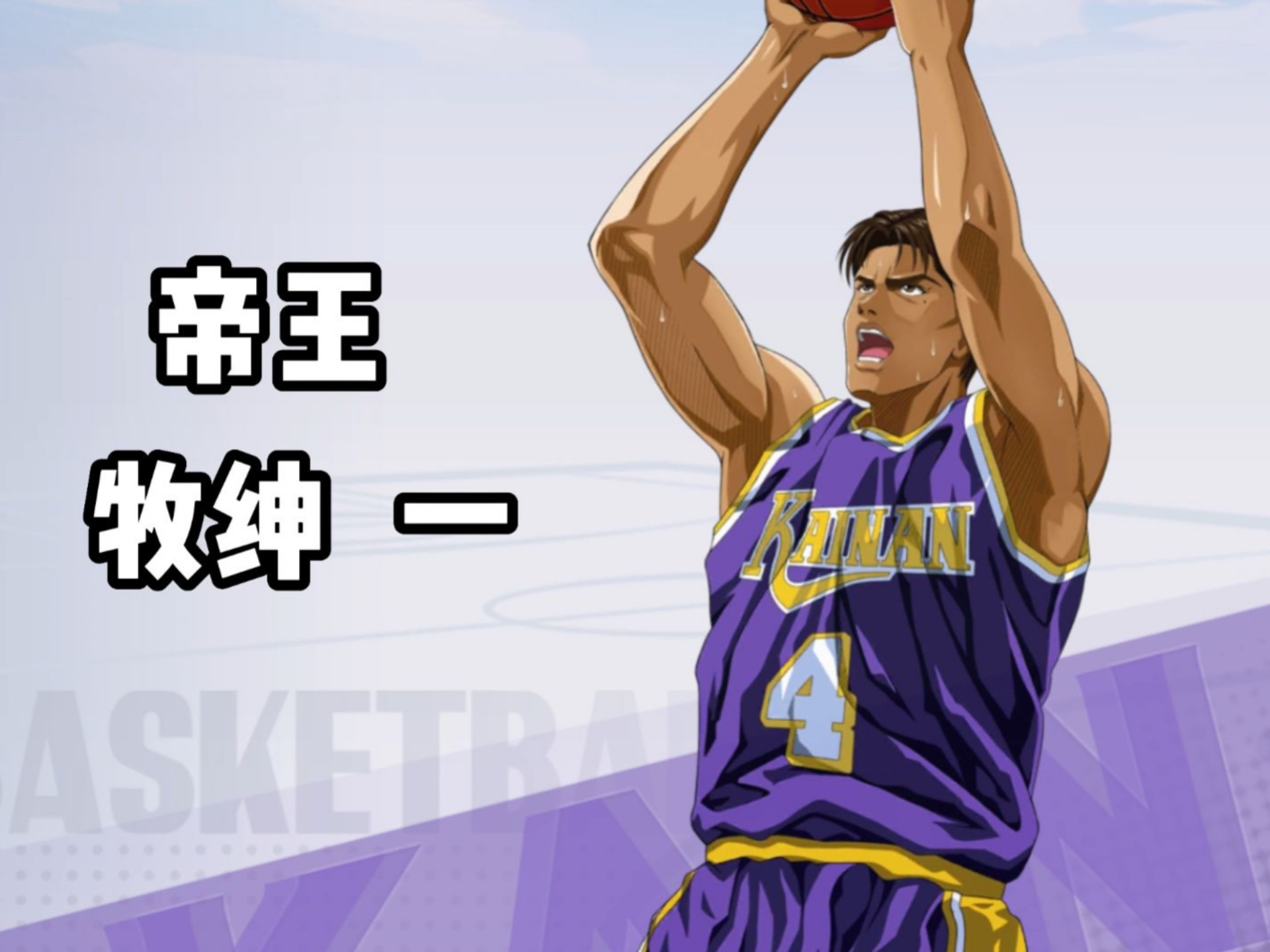 灌篮高手手游首发灌篮高手手游首发盛典揭幕