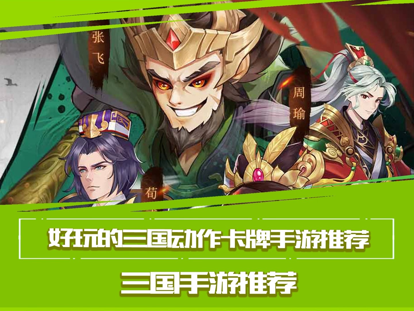 手游三国游戏排行榜，玩家热捧的热门之作