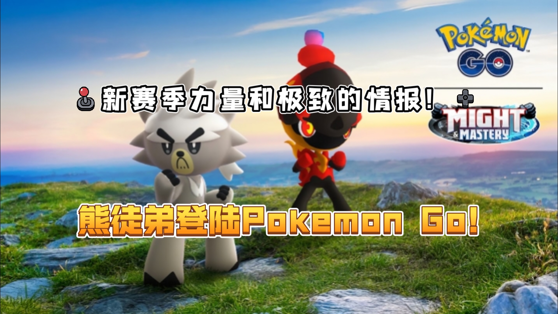 口袋妖怪，Go世界的新篇章-第2张图片