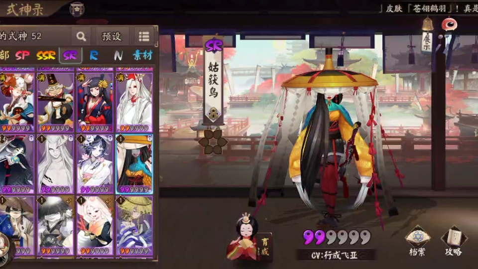 姑获鸟御魂，神秘力量的探索