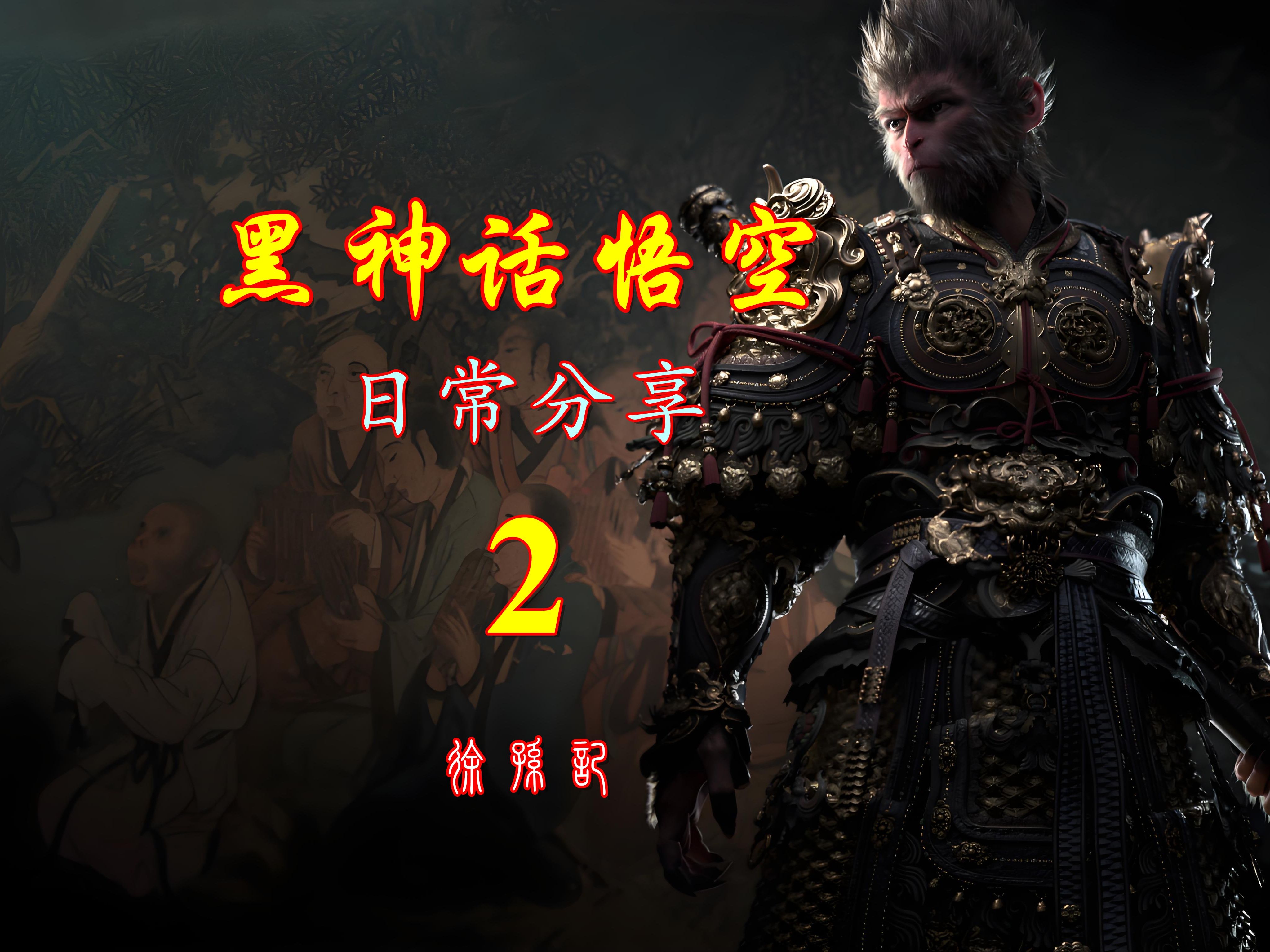 黑神话悟空8月20日几点黑神话悟空8月20日几点揭晓-第2张图片