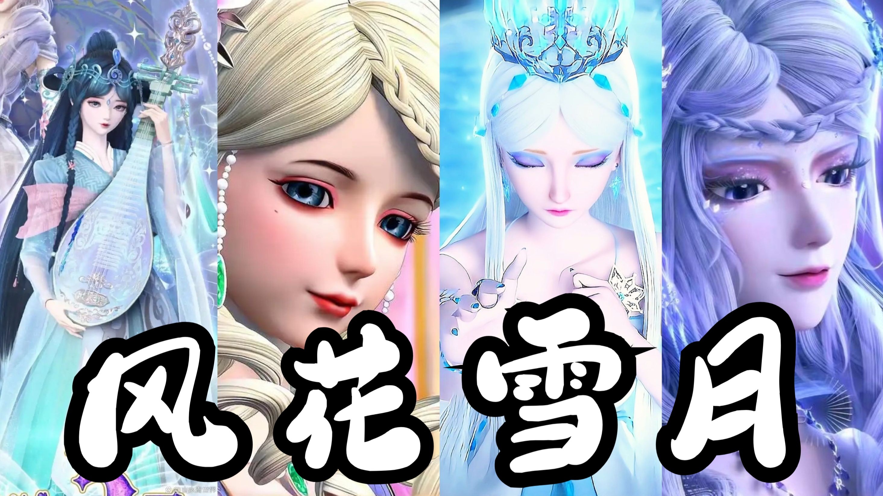冰灵族番外冰灵，神秘世界的精灵使者