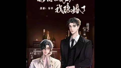 隐婚100分 惹火娇妻嫁一送一隐婚100分，惹火娇妻嫁一送一-第3张图片