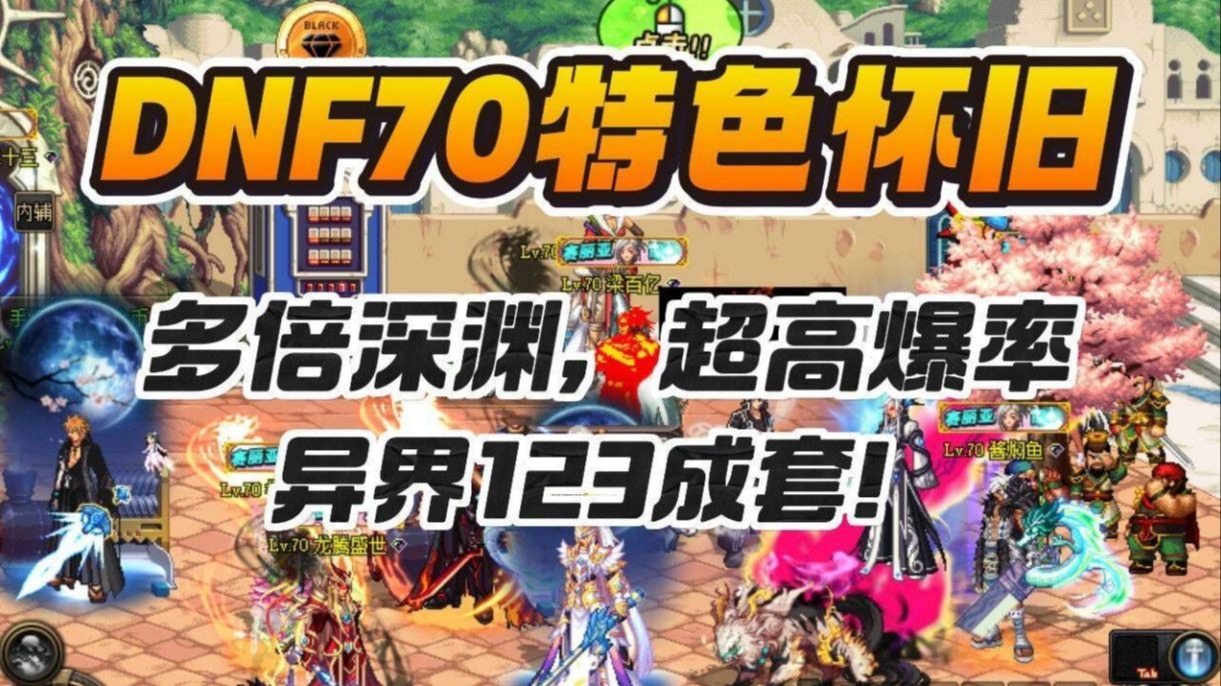 DNF征战者异界套，勇闯异界新篇章