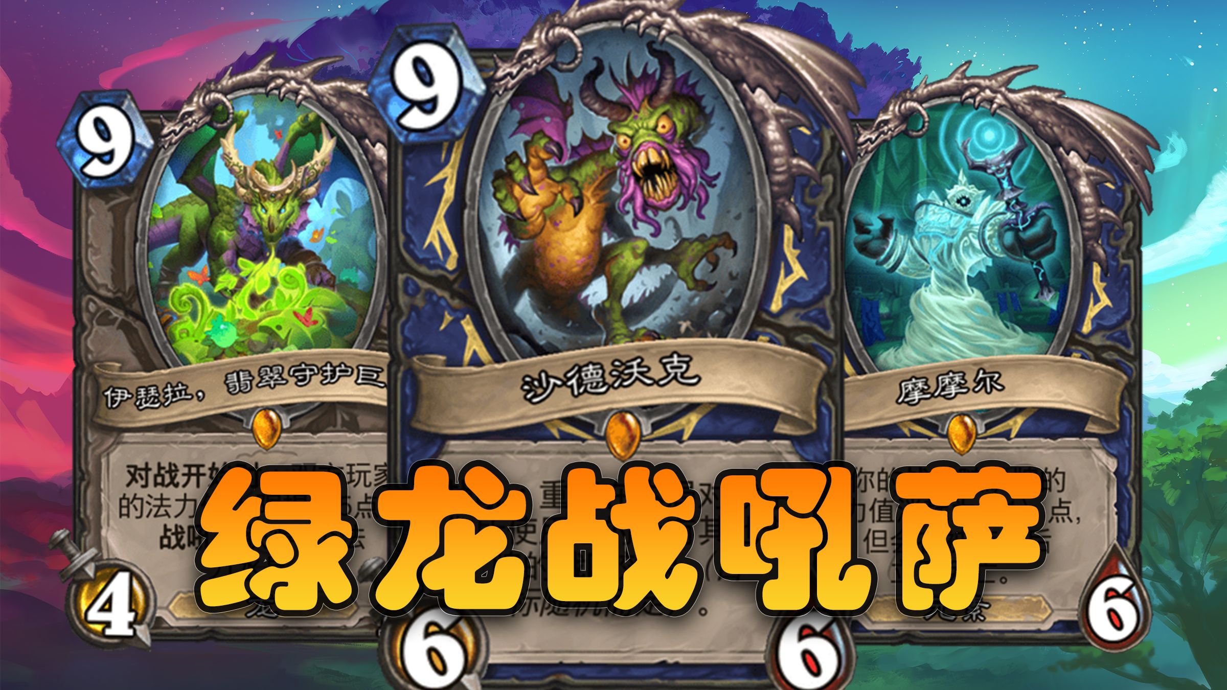 战吼萨，策略与技巧的完美结合