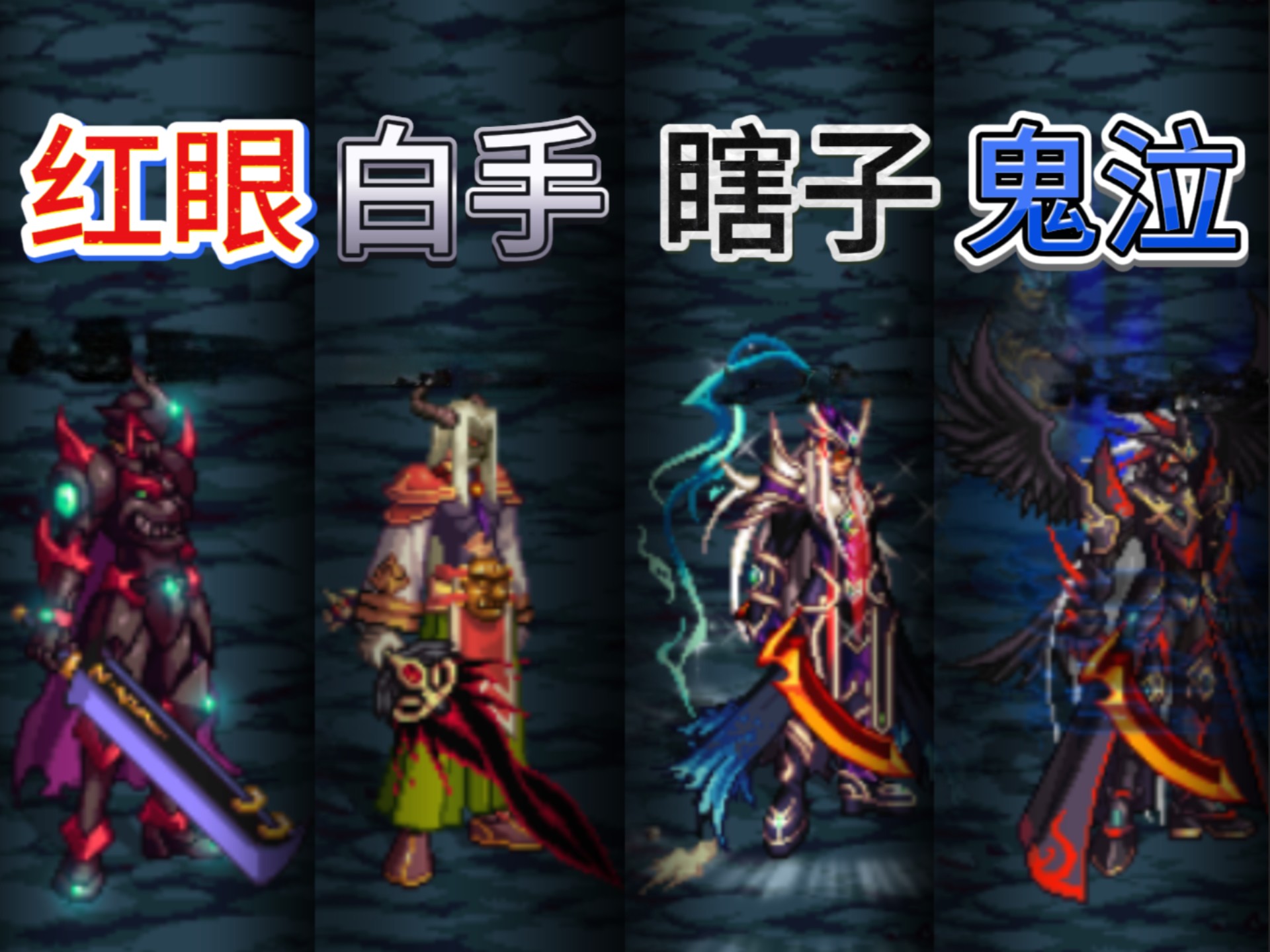 鬼剑士转职攻略