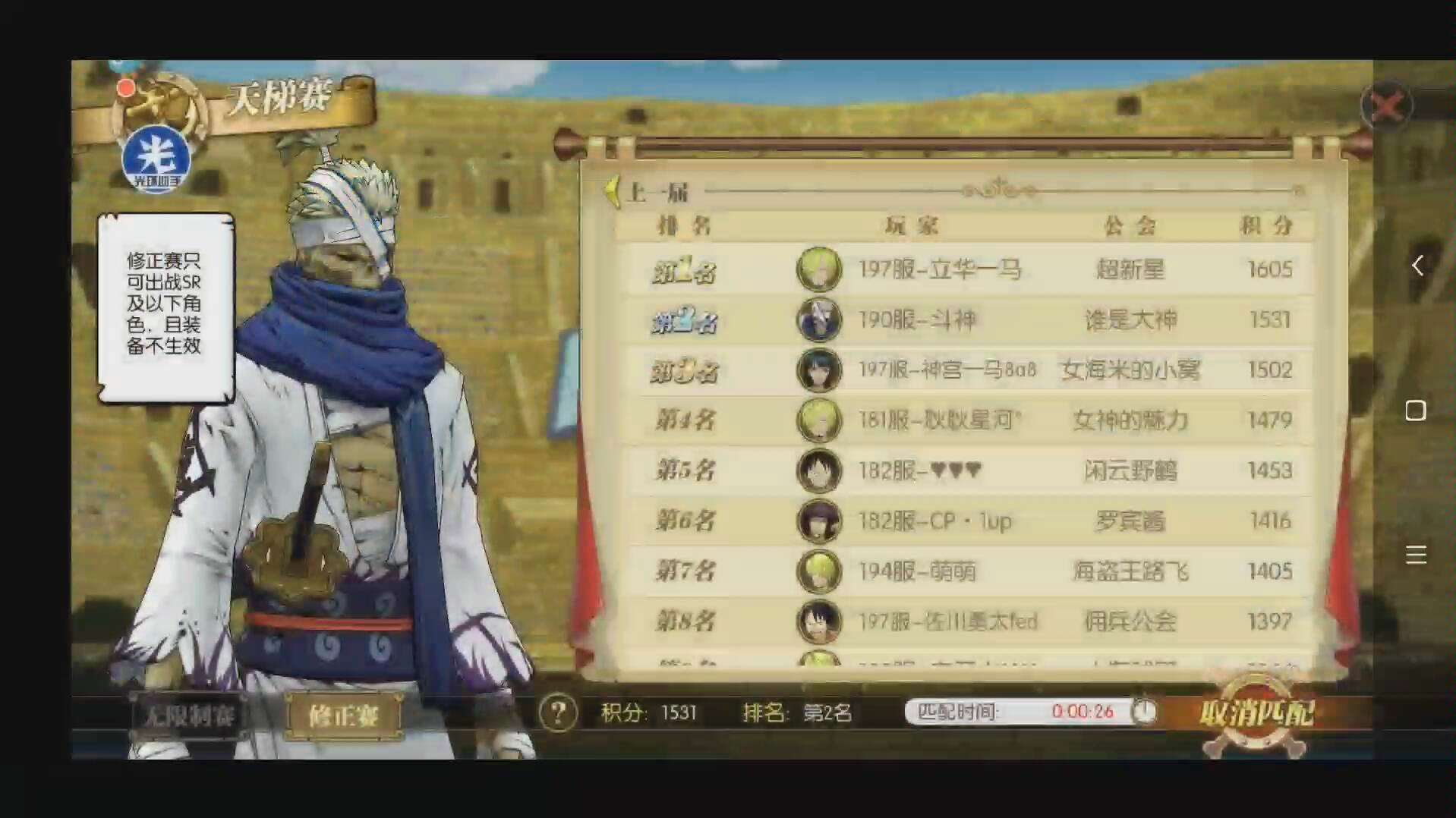 天梯刷分攻略