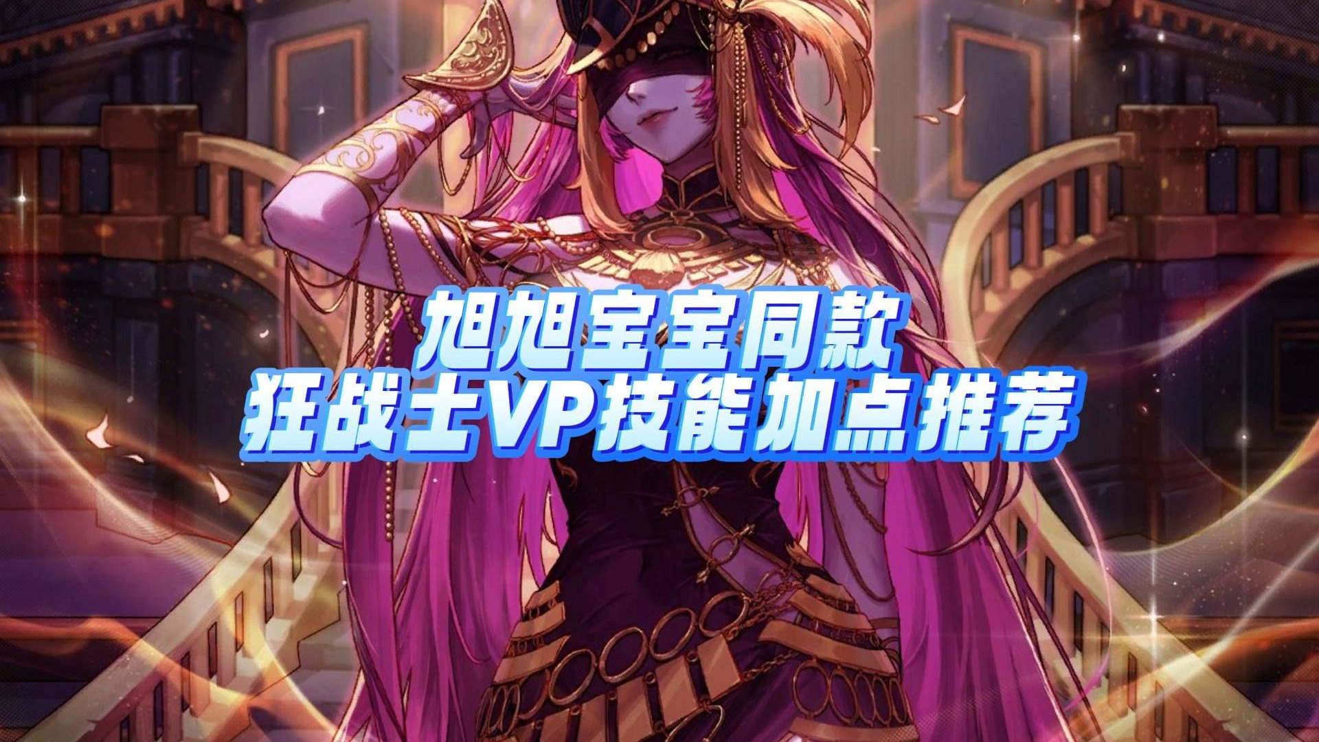 dnf狂战士85级加点DNF 85级狂战士刷图加点攻略-第1张图片