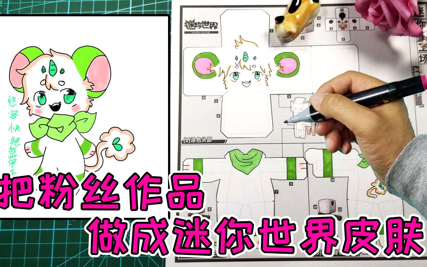 迷你世界如何自制皮肤教学迷你世界自制皮肤攻略-第1张图片