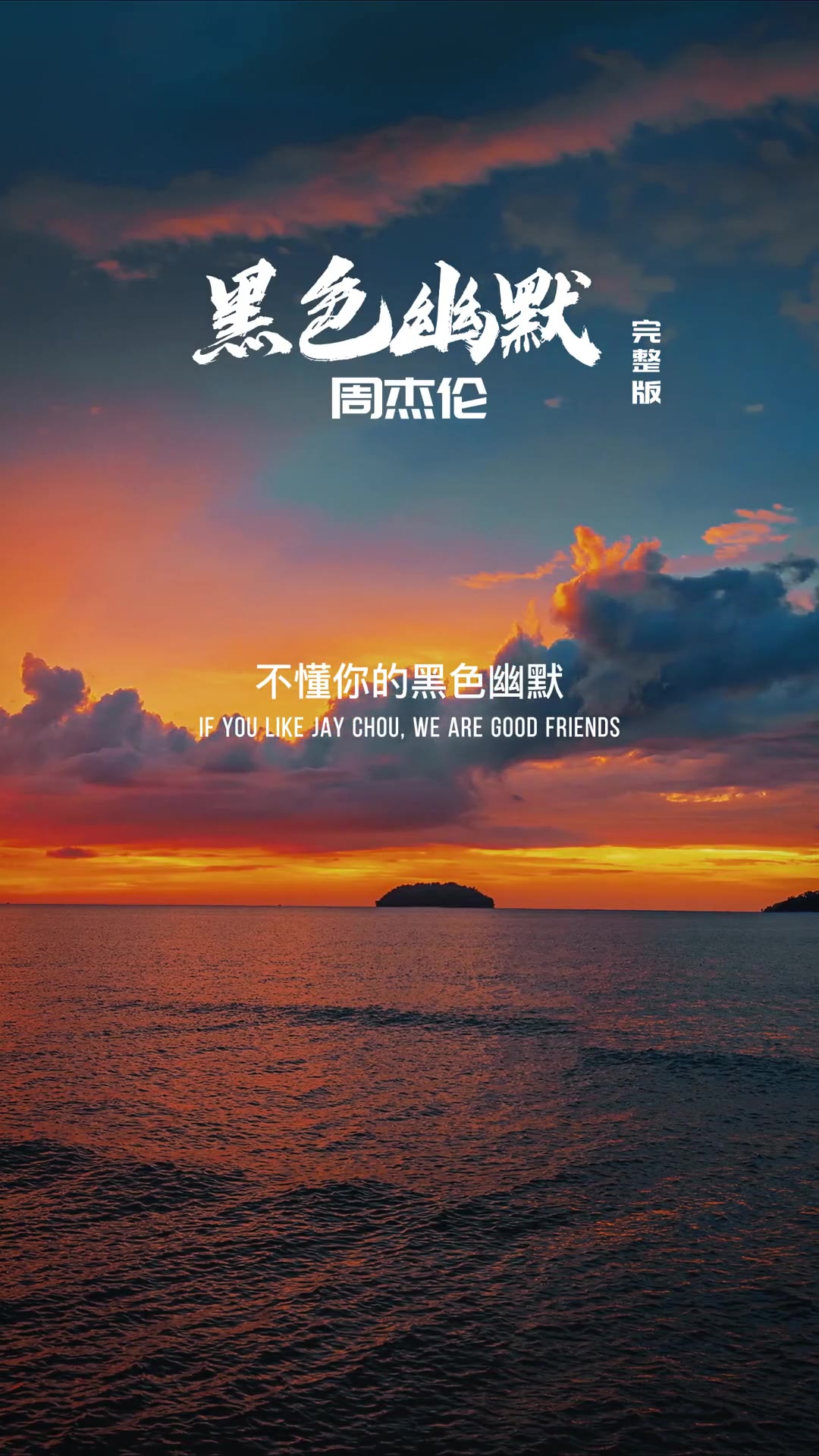 晚上看的你懂得我的意思晚上看的你懂得-第2张图片