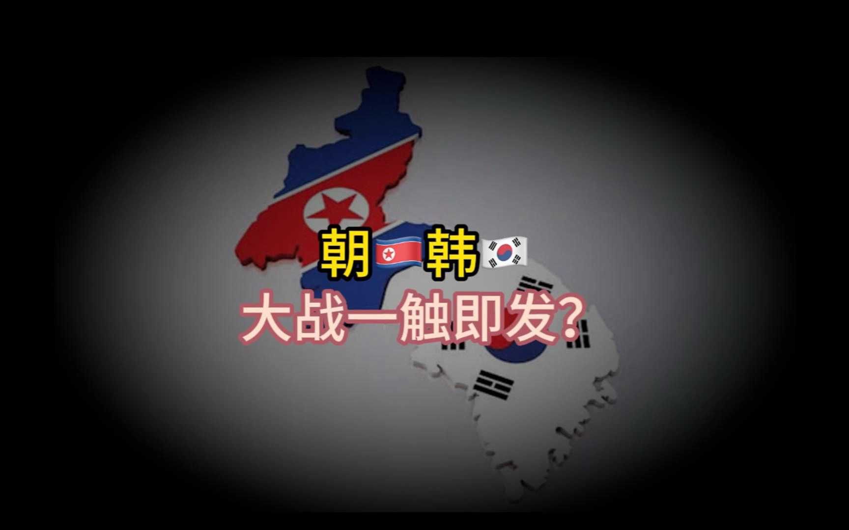 朝韩最新消息今日新闻视频朝韩最新消息今日新闻-第2张图片