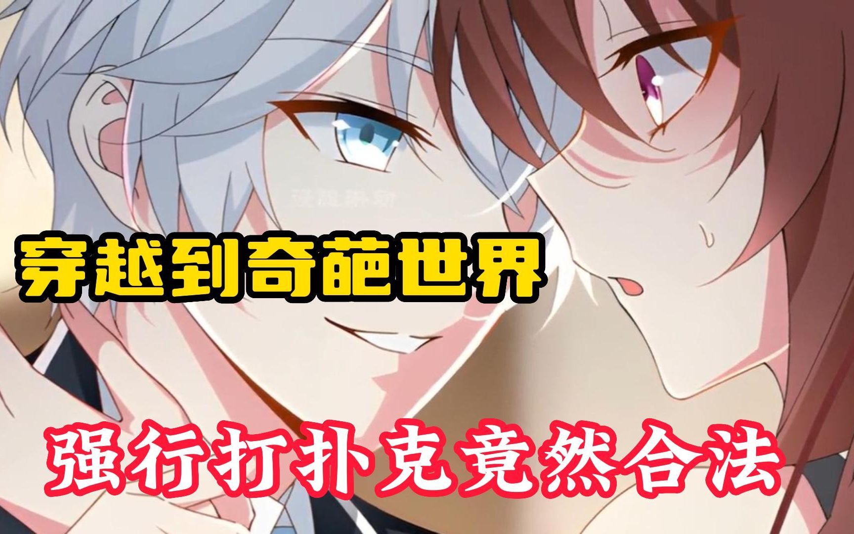 男生女生打扑克的场景