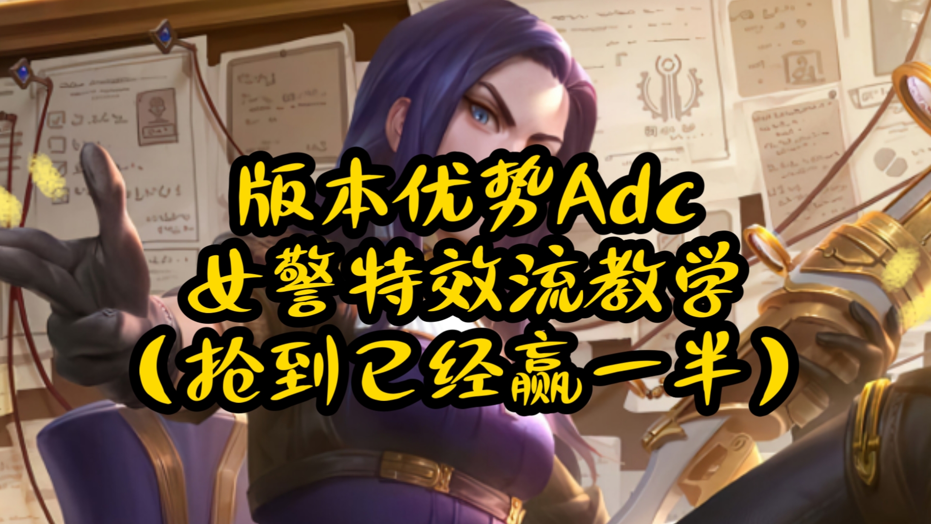 adc符文最新通用关于ADC符文搭配的探讨