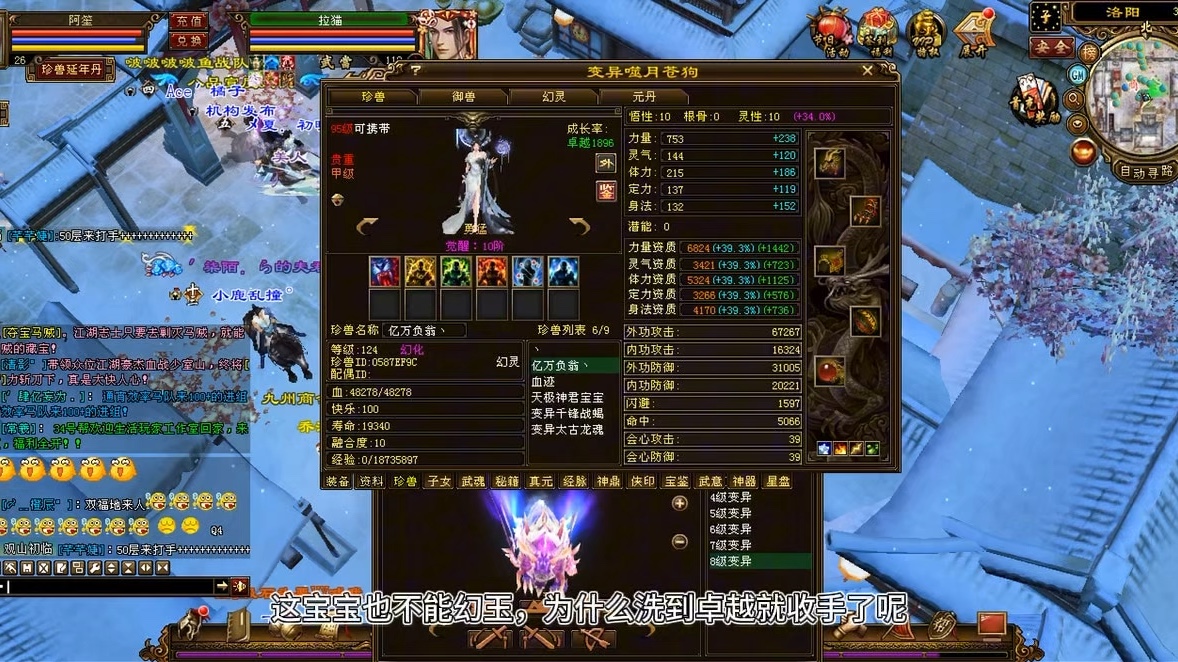 天龙八部兽魂附体