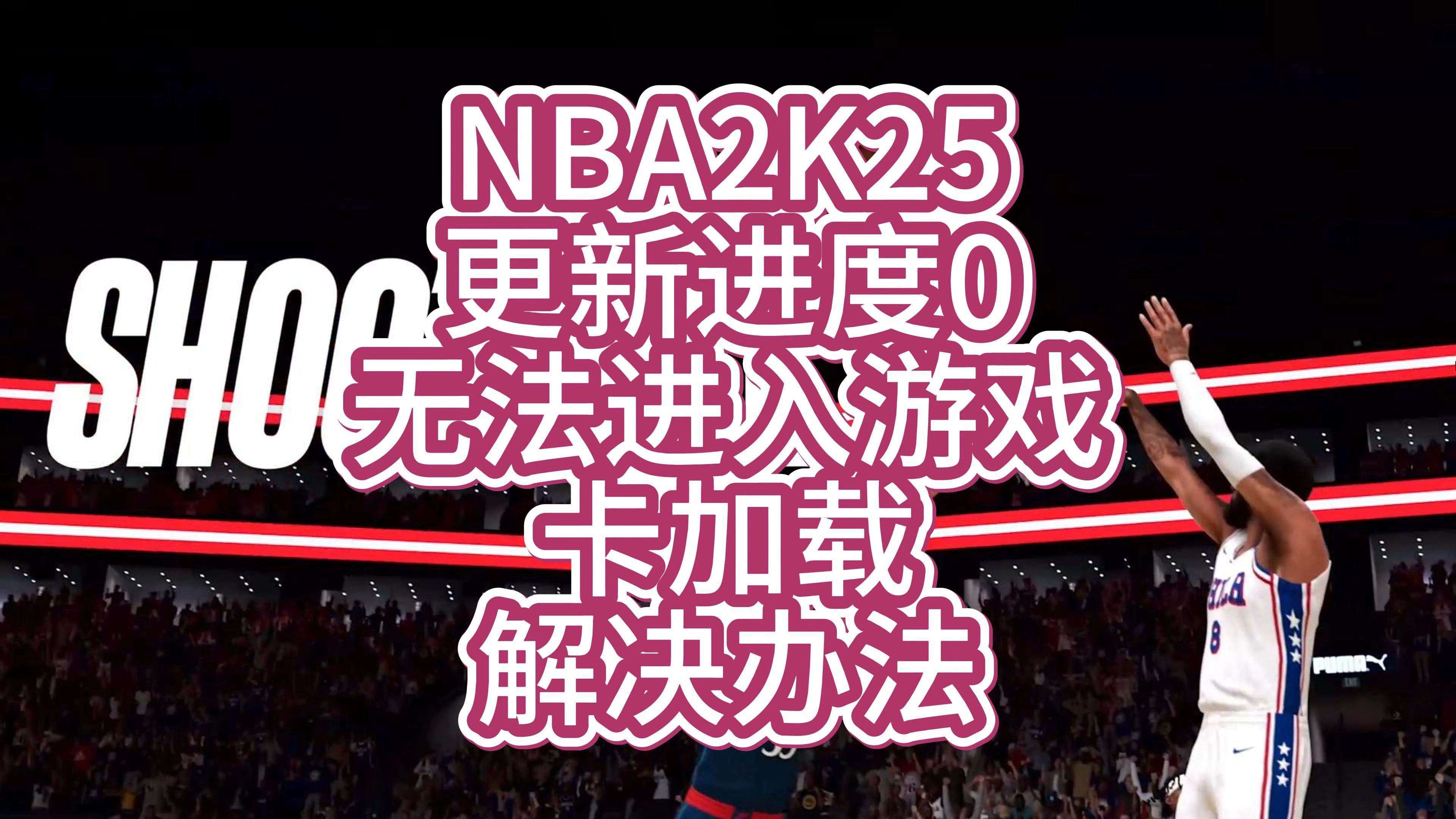 nba2k13一进去就退出NBA2K13秒退，游戏体验与策略探讨-第2张图片