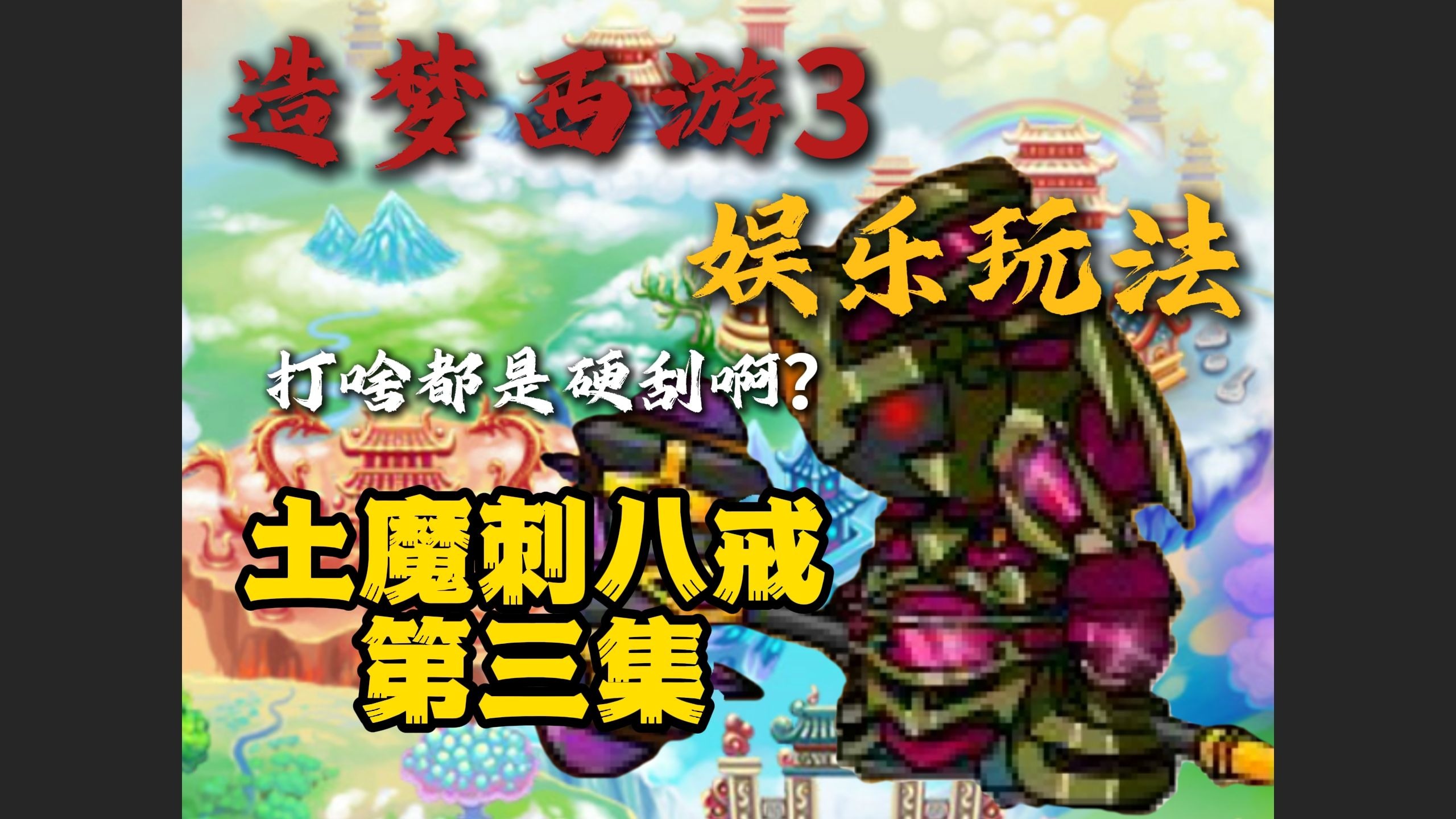 造梦西游3青云法袍造梦西游3青云法袍，梦幻与现实的交织