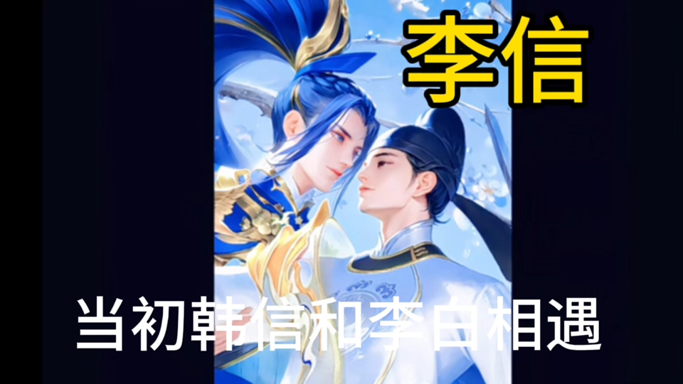 韩信给李白做剧烈运动韩信与李白，一场激烈的运动盛宴-第1张图片