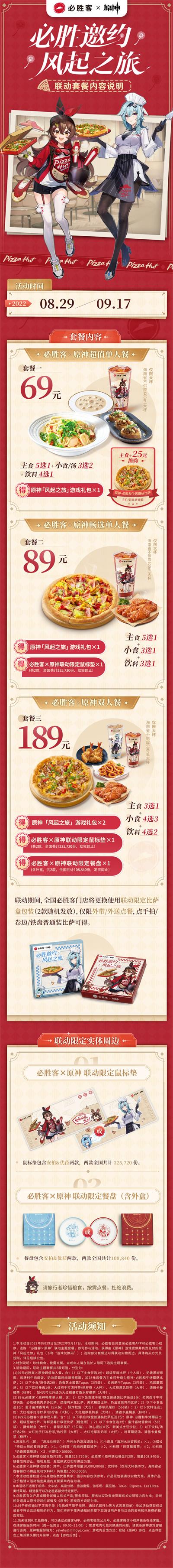 必胜客联动原神必胜客联动原神，美食与游戏的完美结合
