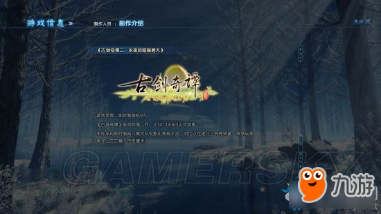 古剑奇谭更新时间揭晓-第1张图片