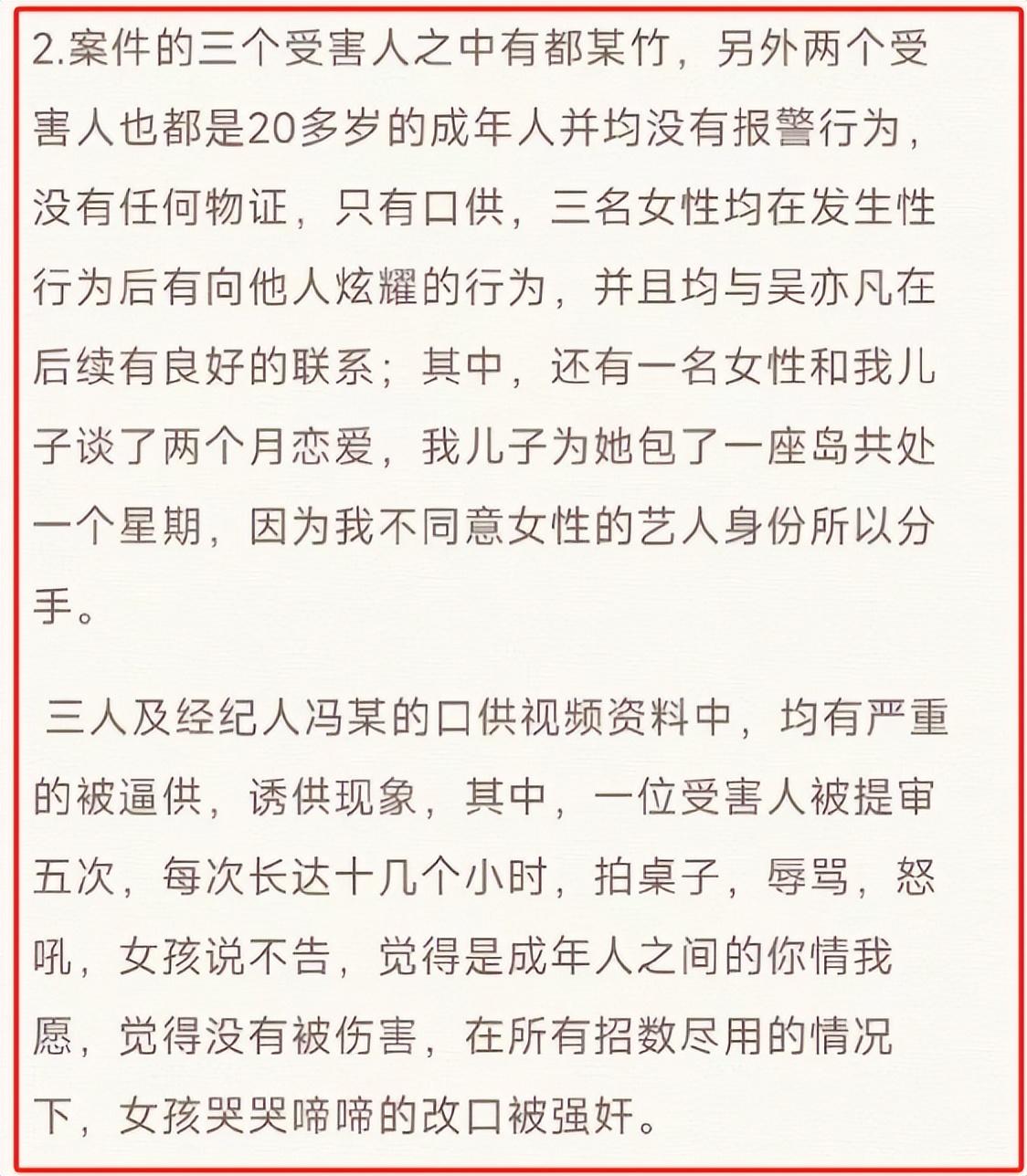 配合调查吴亦凡案女孩发声-第2张图片