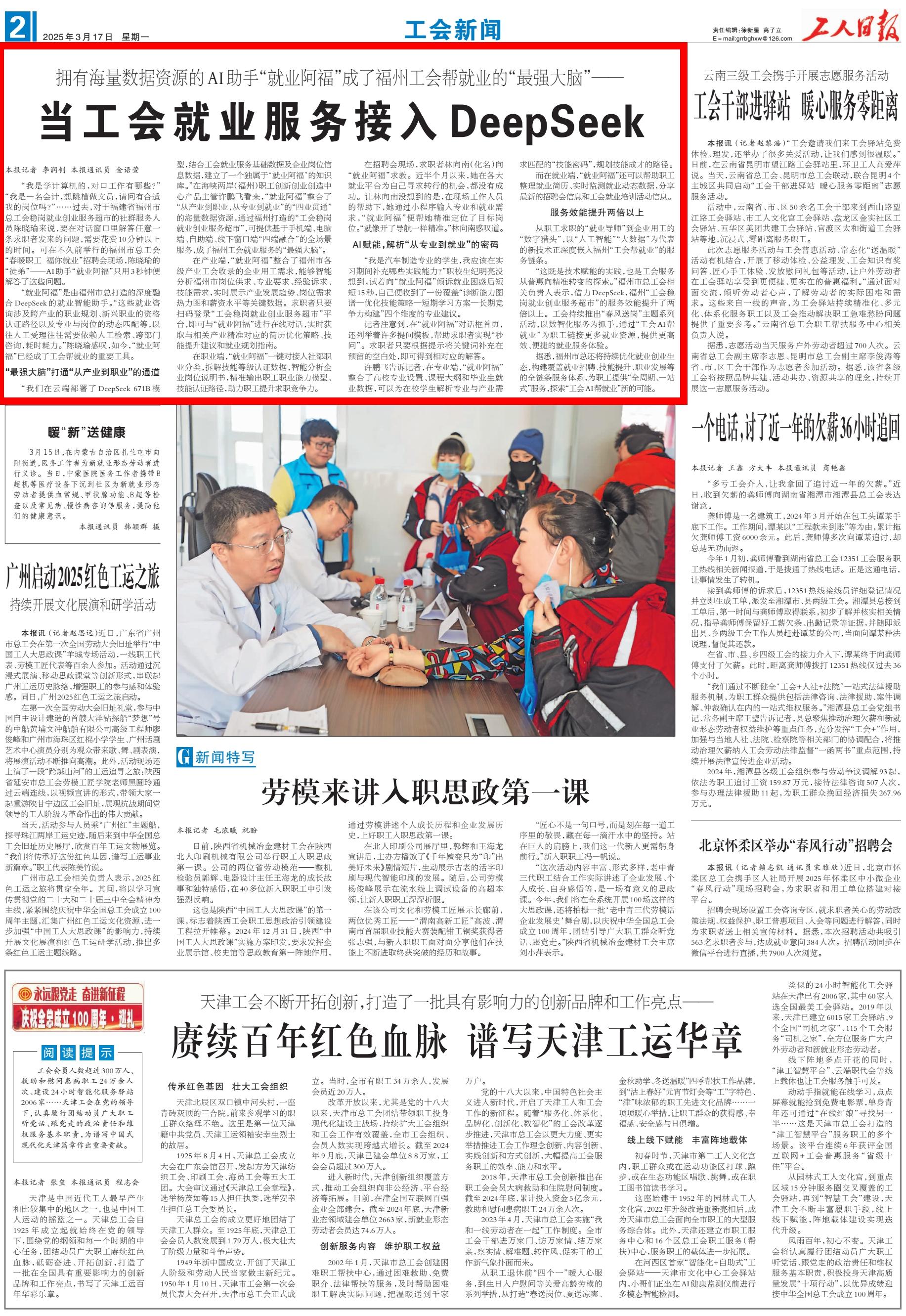 四川工人日报电子版四川工人日报电子版，新闻传播的新篇章-第3张图片