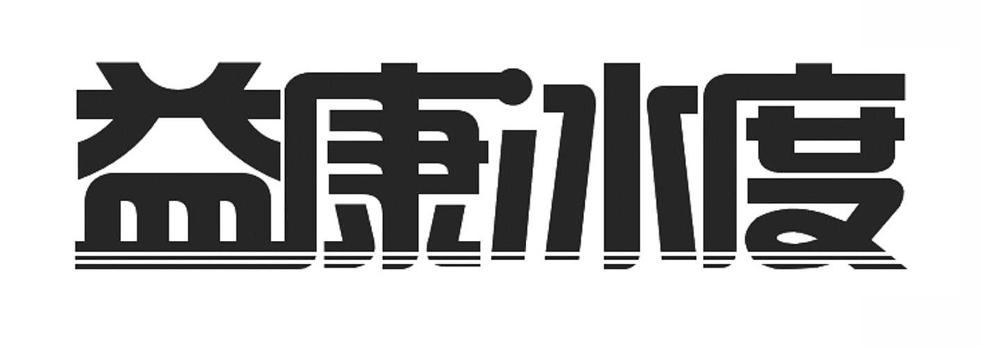 冰度娱乐，引领娱乐新风潮-第1张图片